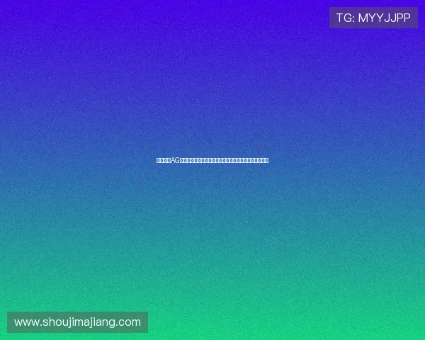 全面解析AG旗舰厅登录线路在世界杯期间的稳定性与安全性保障措施