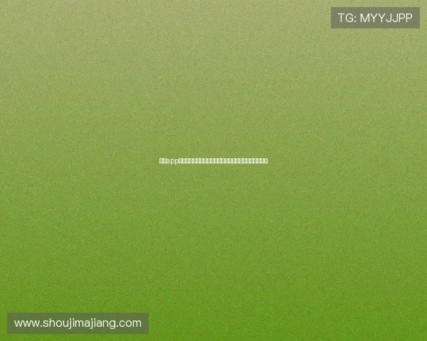 乐鱼app怎么样:全面解析其在世界杯期间的赛事直播与用户体验 乐鱼app怎么样:全面解析其在世界杯期间的赛事直播与用户体验