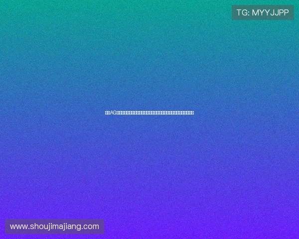 享受AG游乐城专业的游戏指导和贴心的服务,让每一次娱乐都充满欢笑与惊喜 享受AG游乐城专业的游戏指导和贴心的服务,让每一次娱乐都充满欢笑与惊喜